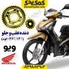 دنده عقب و جلو ویو تو گود36T/14T