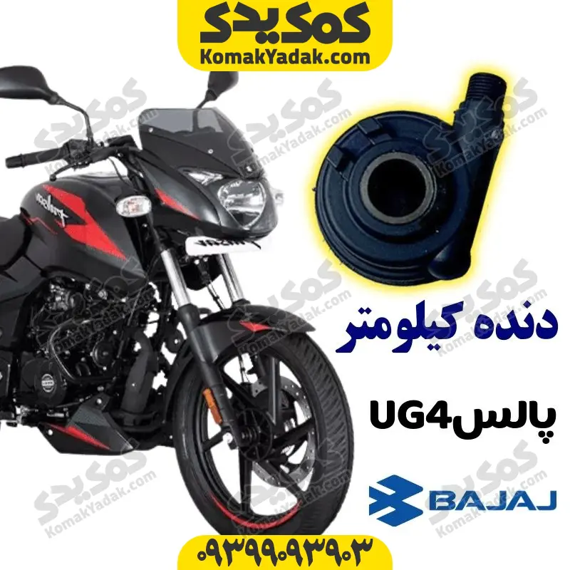 dandekilug4 دنده کیلومتر UG4