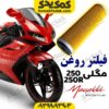 فیلتر روغن موتورسیکلت مگلی 250