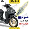 شمع ngk مناسب طرح کلیک
