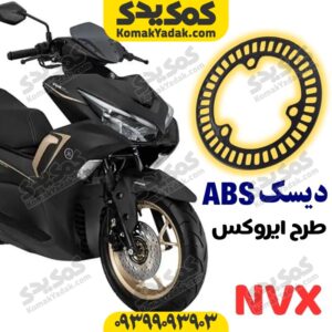 دیسک ABS موتورسیکلت طرح ایروکس