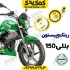 رینگ و پیستون موتورسیکلت بنلی 150 Benelli برند کوکما COOKMA