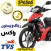 رینگ و پیستون راکس