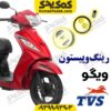 رینگ و پیستون وگو 110