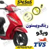 رینگ و پیستون وگو 110