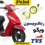 رینگ و پیستون وگو 110