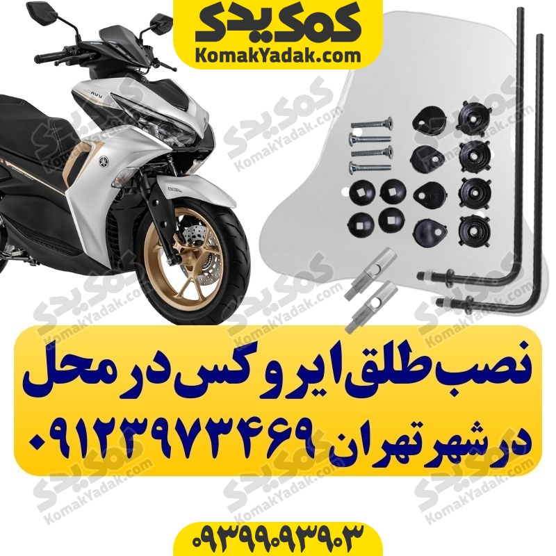 نصب طلق ایروکس و طرح ایروکس در محل شهر تهران