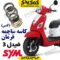 کاسه ساچمه فرمان فیدل 3