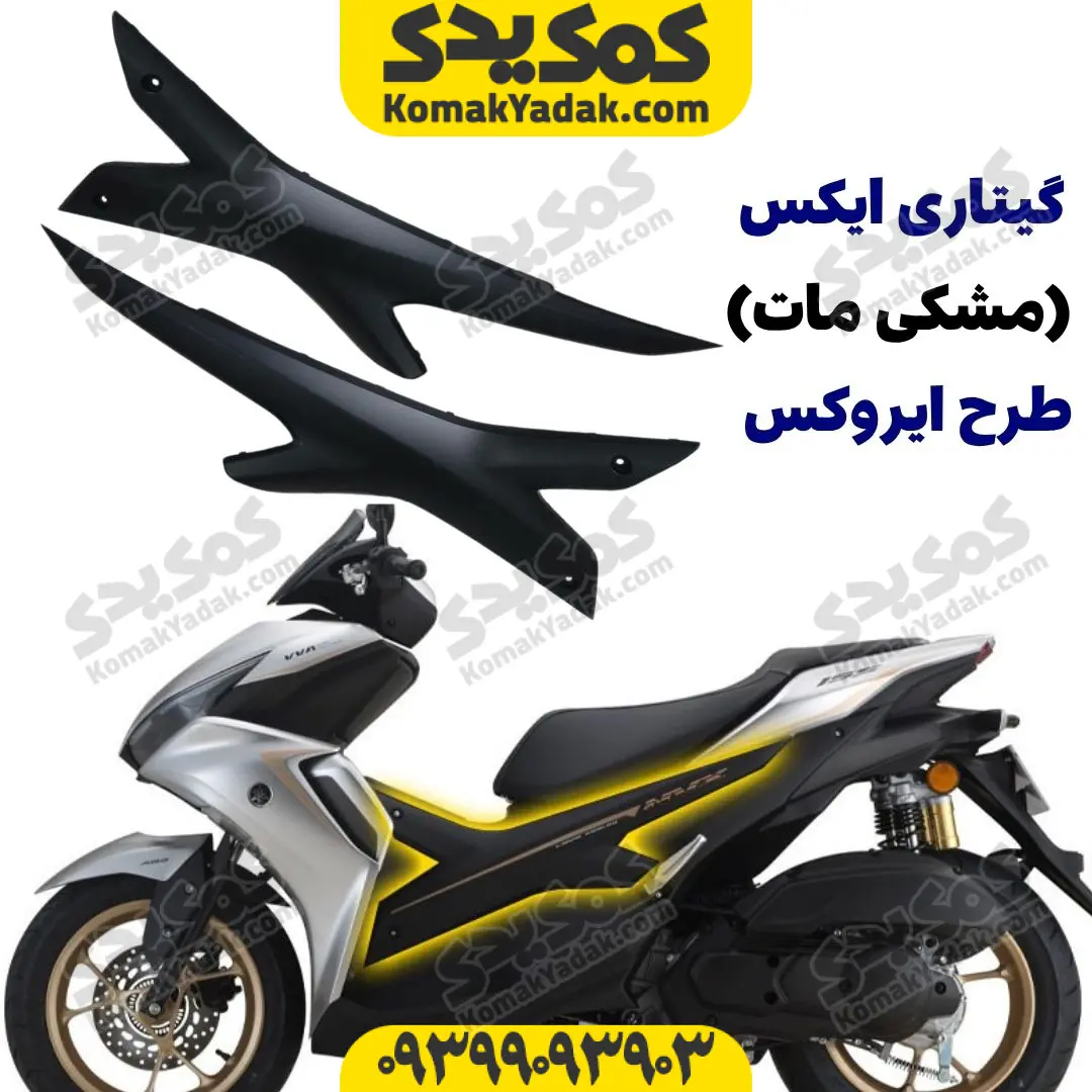 nvx-xbpjmm فلاپ گیتاری طرح ایروکس مشکی مات