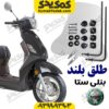 طلق موتورسیکلت بنلی ستا، کافه نرو