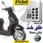 طلق موتورسیکلت بنلی ستا، کافه نرو