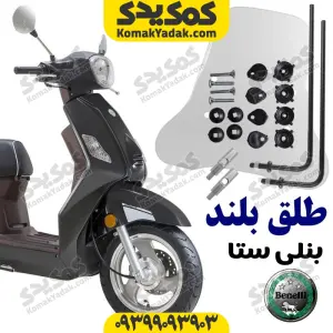 طلق موتورسیکلت بنلی ستا، کافه نرو