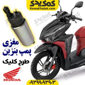 مغزی پمپ بنزین طرح کلیک