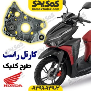 کارتل موتورسیکلت طرح کلیک