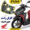 کارتل موتورسیکلت طرح کلیک
