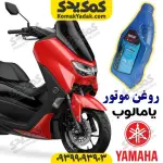 روغن موتور یامالوب یاماها انمکس