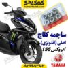 ساچمه کلاچ موتورسیکلت یاماها ایروکس AEROX اصلی