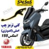 کتی ترمز چپ موتورسیکلت یاماها انمکس NMAX اصلی