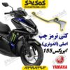 كتي ترمز چپ موتورسیکلت یاماها ایروکس AEROX اصلی