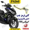 كتي ترمز چپ موتورسیکلت یاماها ایروکس AEROX اصلی