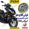 فولی کلاچ جلو موتورسیکلت یاماها ایروکس AEROX اصلی