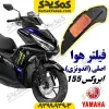 فیلتر هوا موتورسیکلت یاماها ایروکس AEROX اصلی