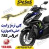 كتي ترمز راست موتورسیکلت یاماها ایروکس AEROX اصلی