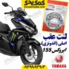 لنت ترمز عقب موتورسیکلت یاماها ایروکس AEROX اصلی