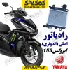 رادیاتور یاماها ایروکس اصلی