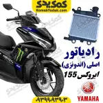 رادیاتور یاماها ایروکس اصلی