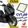 فیلتر CVT موتورسیکلت یاماها ایکس مکس XMAX اصلی