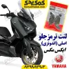 لنت ترمز جلو موتورسیکلت یاماها ایکس مکس XMAX اصلی