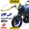 کتی کلاچ موتورسیکلت یاماها ام تی 25 MT25 اصلی