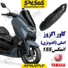 کاور اگزوز یاماها انمکس و ایروکس اصلی