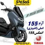 آرم 155 موتورسیکلت یاماها انمکس NMAX اصلی