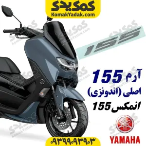 آرم 155 موتورسیکلت یاماها انمکس NMAX اصلی