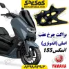 براکت چرخ عقب موتورسیکلت یاماها انمکس NMAX اصلی
