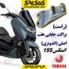 براکت جاپایی عقب راست موتورسیکلت یاماها انمکس NMAX اصلی