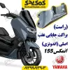 براکت جاپایی عقب راست موتورسیکلت یاماها انمکس NMAX اصلی