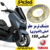 دیسک ترمز جلو موتورسیکلت یاماها انمکس NMAX اصلی