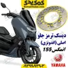 دیسک ترمز جلو موتورسیکلت یاماها انمکس NMAX اصلی