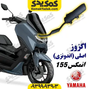 اگزوز موتورسیکلت یاماها انمکس NMAX اصلی