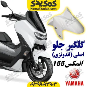 گلگیر جلو موتورسیکلت یاماها انمکس NMAX اصلی رنگ سفید, گلگیر جلو NMAX سفید اصلی, گلگیر جلو موتور یاماها NMAX سفید, گلگیر جلو یاماها انمکس سفید, گلگیر جلو اصلی NMAX سفید, گلگیر جلو موتورسیکلت NMAX سفید, گلگیر جلو اورجینال NMAX سفید, گلگیر جلو موتور یاماها سفید اصلی, گلگیر جلو یاماها NMAX سفید اصلی, گلگیر جلو انمکس اورجینال سفید, گلگیر جلو موتورسیکلت انمکس سفید, گلگیر جلو اصلی موتور انمکس سفید, گلگیر جلو موتورسیکلت یاماها سفید, گلگیر جلو یاماها انمکس NMAX سفید, گلگیر جلو یاماها NMAX اورجینال سفید, گلگیر جلو اصلی یاماها انمکس سفید, گلگیر جلو اصلی یاماها NMAX سفید, گلگیر جلو موتورسیکلت NMAX اصلی سفید, گلگیر جلو فابریک یاماها NMAX سفید, گلگیر جلو استاندارد NMAX سفید, گلگیر جلو یاماها انمکس فابریک سفید, گلگیر جلو یاماها انمکس اصلی سفید, گلگیر جلو یاماها انمکس اورجینال سفید, گلگیر جلو موتور انمکس اصلی سفید, گلگیر جلو انمکس NMAX استاندارد سفید, گلگیر جلو اورجینال یاماها انمکس سفید, گلگیر جلو یاماها انمکس کارخانه‌ای سفید, گلگیر جلو یاماها انمکس درجه یک سفید, گلگیر جلو موتور یاماها انمکس فابریک سفید, گلگیر جلو موتور NMAX اورجینال سفید