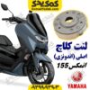 لنت کلاچ موتورسیکلت یاماها انمکس NMAX اصلی