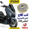 لنت کلاچ موتورسیکلت یاماها انمکس NMAX اصلی