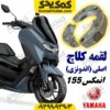 لقمه کلاچ موتورسیکلت یاماها انمکس NMAX اصلی