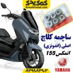 ساچمه کلاچ موتورسیکلت یاماها انمکس NMAX اصلی