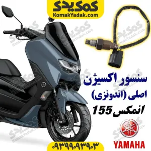 سنسور اکسیژن موتورسیکلت یاماها انمکس NMAX اصلی