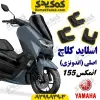 اسلاید کلاچ موتورسیکلت یاماها انمکس NMAX اصلی