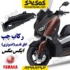 فلاپ رکاب یاماها ایکس مکس اتاق قدیم